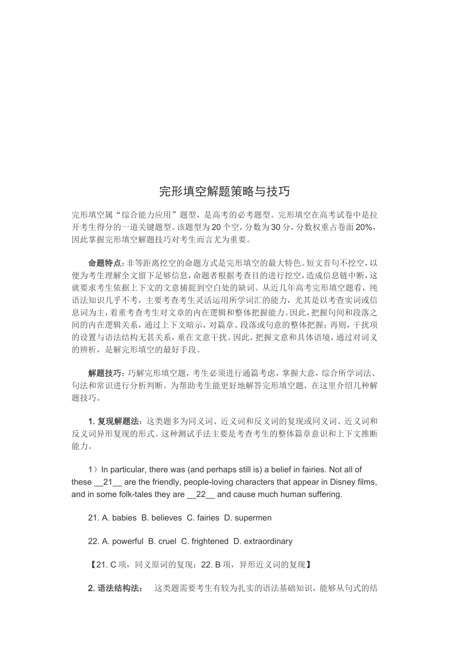 完型填空答题技巧_第1页