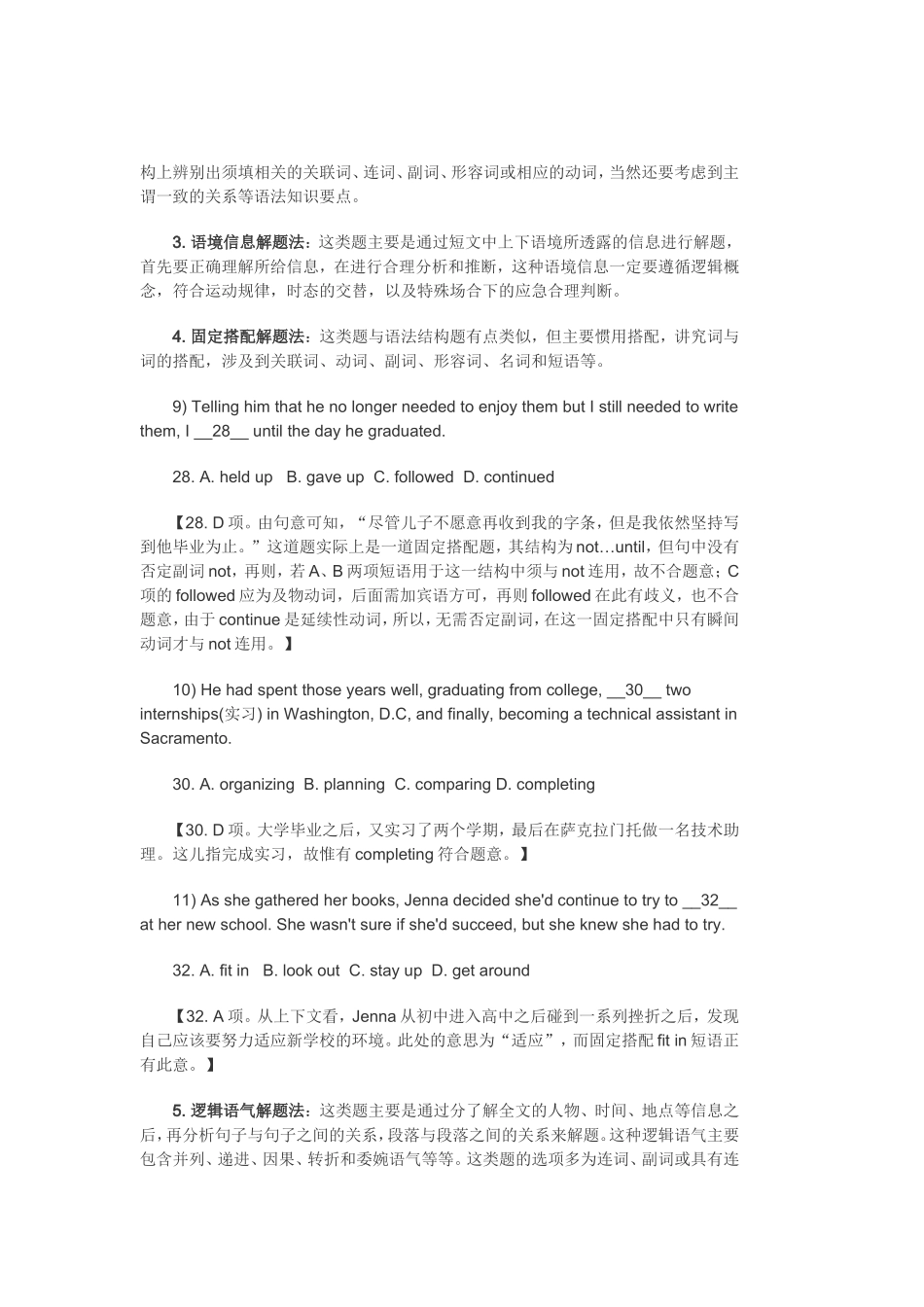 完型填空答题技巧_第2页