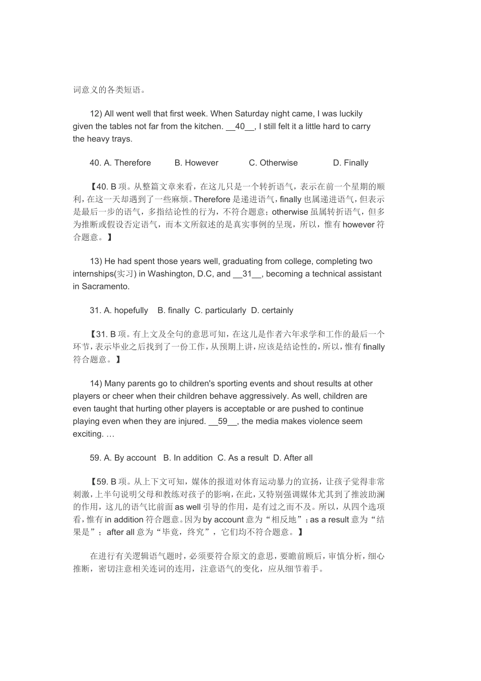 完型填空答题技巧_第3页