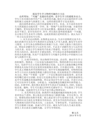 黎文艺高效课堂之提高学习兴趣方法