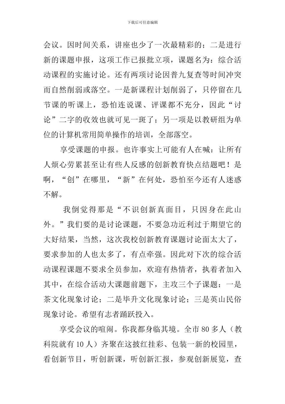 享受生活-享受工作教师年度述职报告范文_第2页