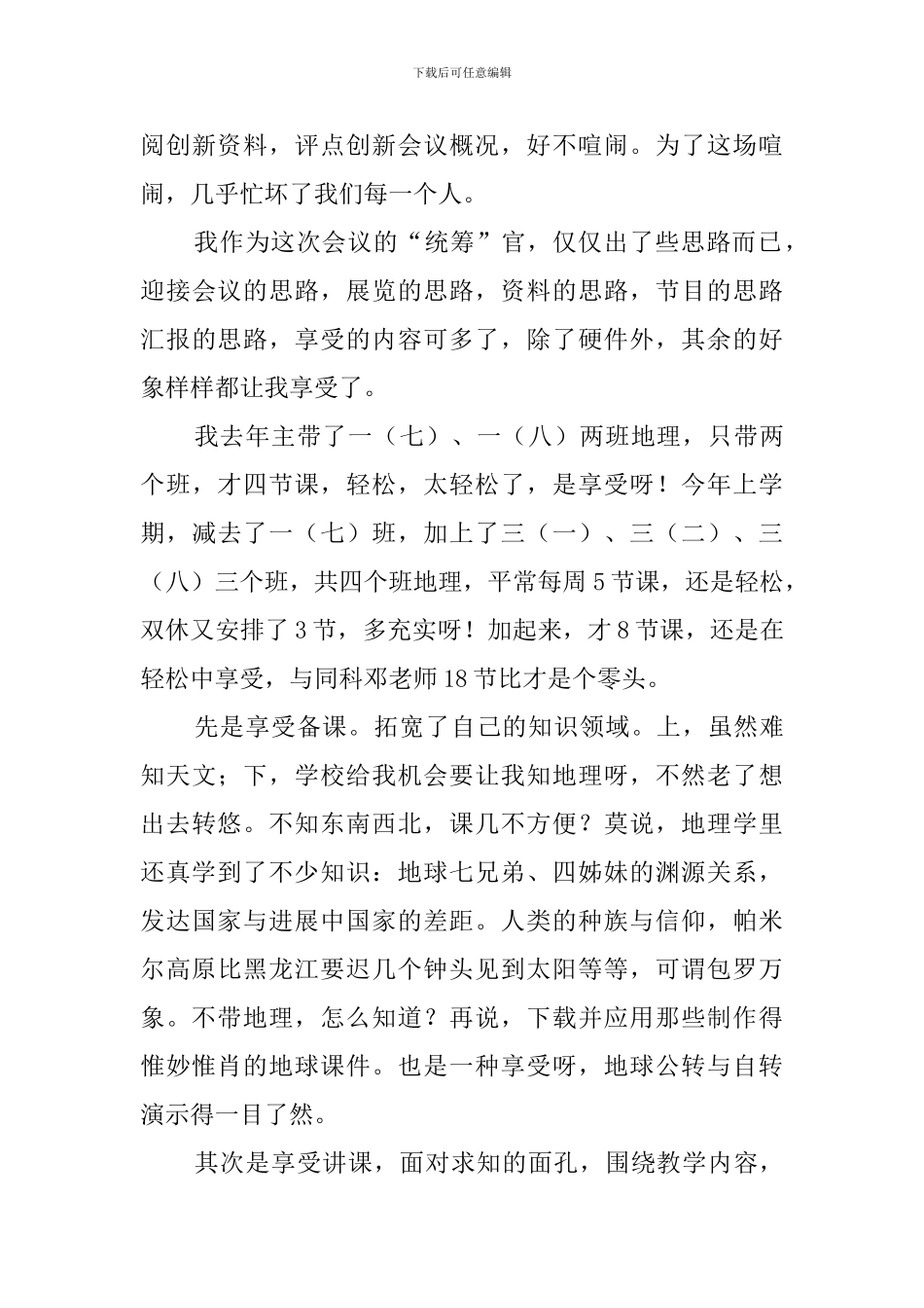 享受生活-享受工作教师年度述职报告范文_第3页