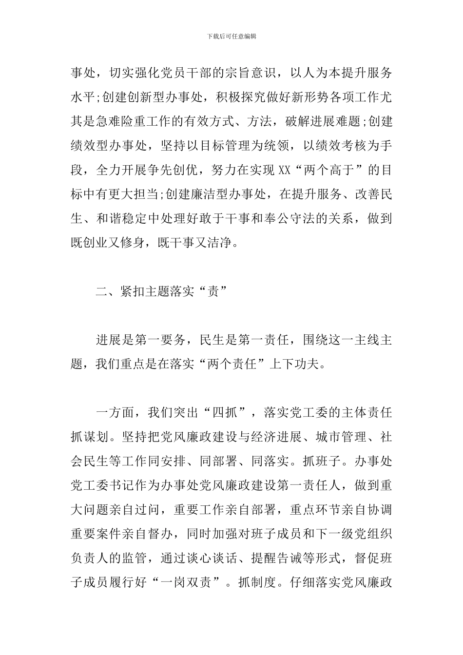 党风政风监督检查工作汇报_第2页