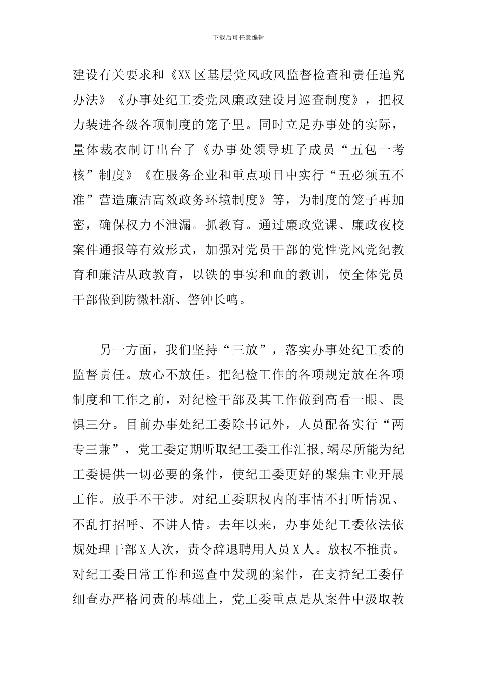 党风政风监督检查工作汇报_第3页