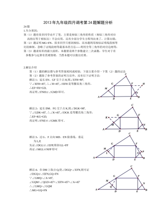 2013四月调考24题分析
