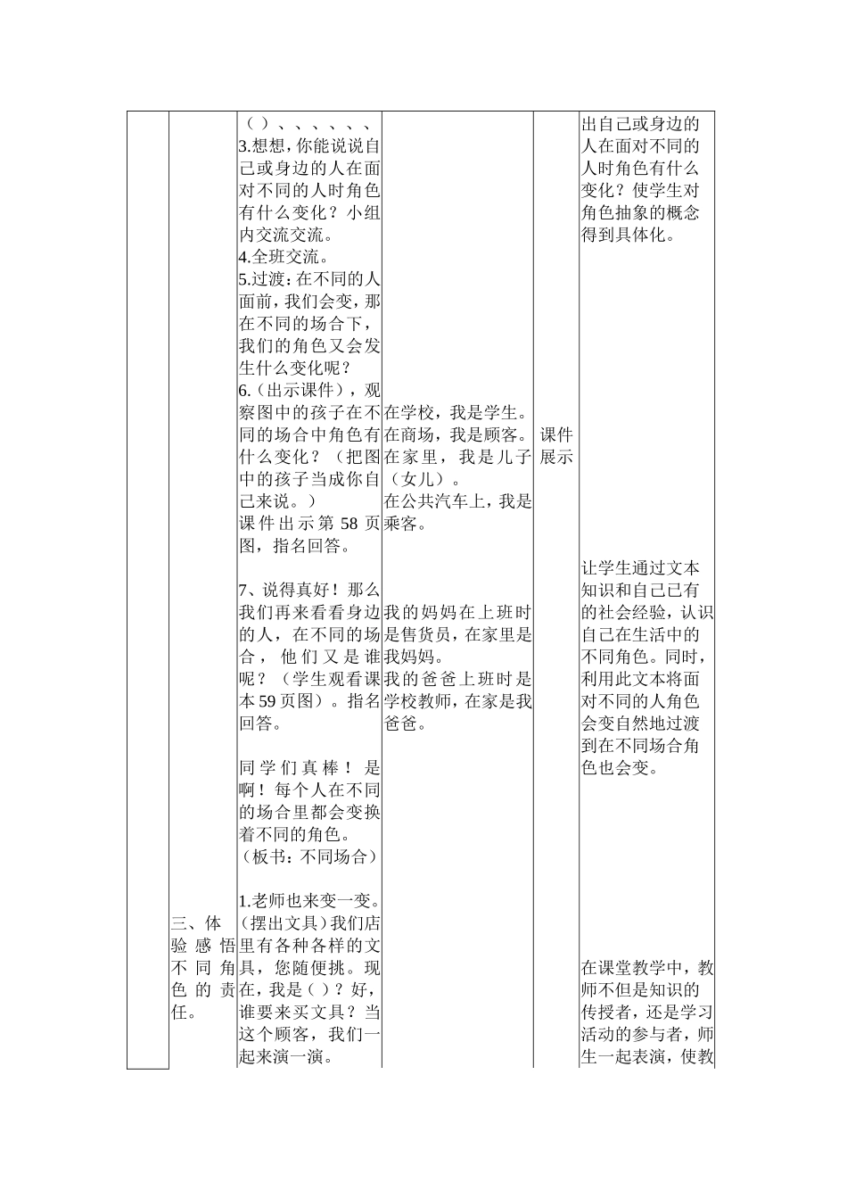 乌丹四小品德教学设计_第2页