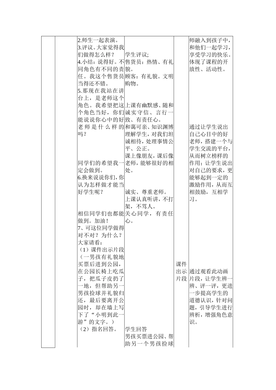乌丹四小品德教学设计_第3页