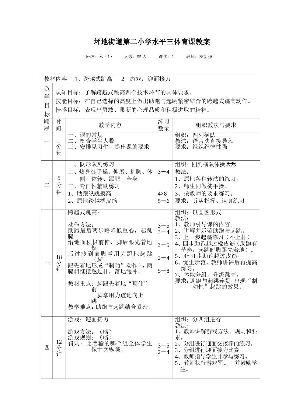 坪地街道第二小学水平三体育课教案_第1页