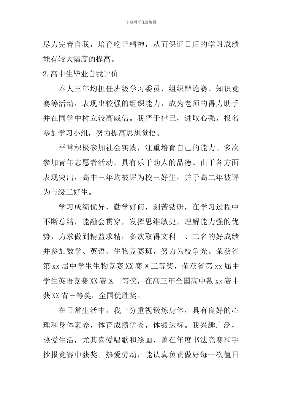 高中生毕业自我评价_第2页