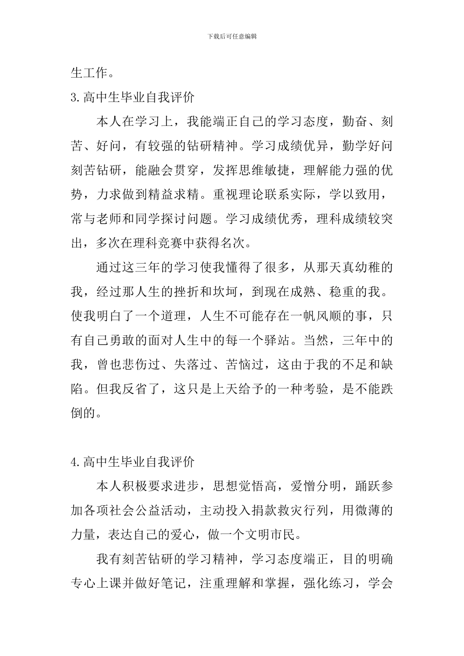 高中生毕业自我评价_第3页
