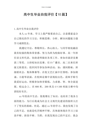 高中生毕业自我评价