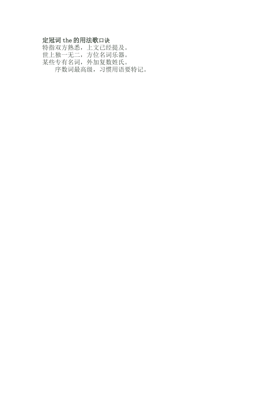 英语口诀2(1)_第1页