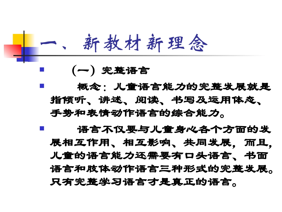 幼儿园语言游戏教学法_第2页