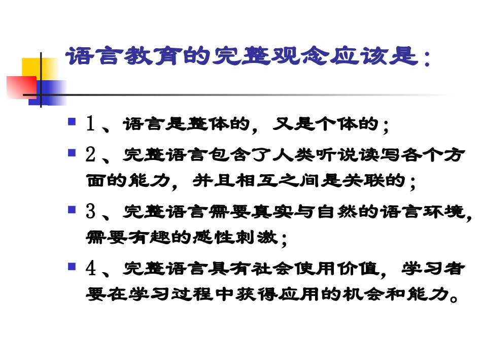 幼儿园语言游戏教学法_第3页