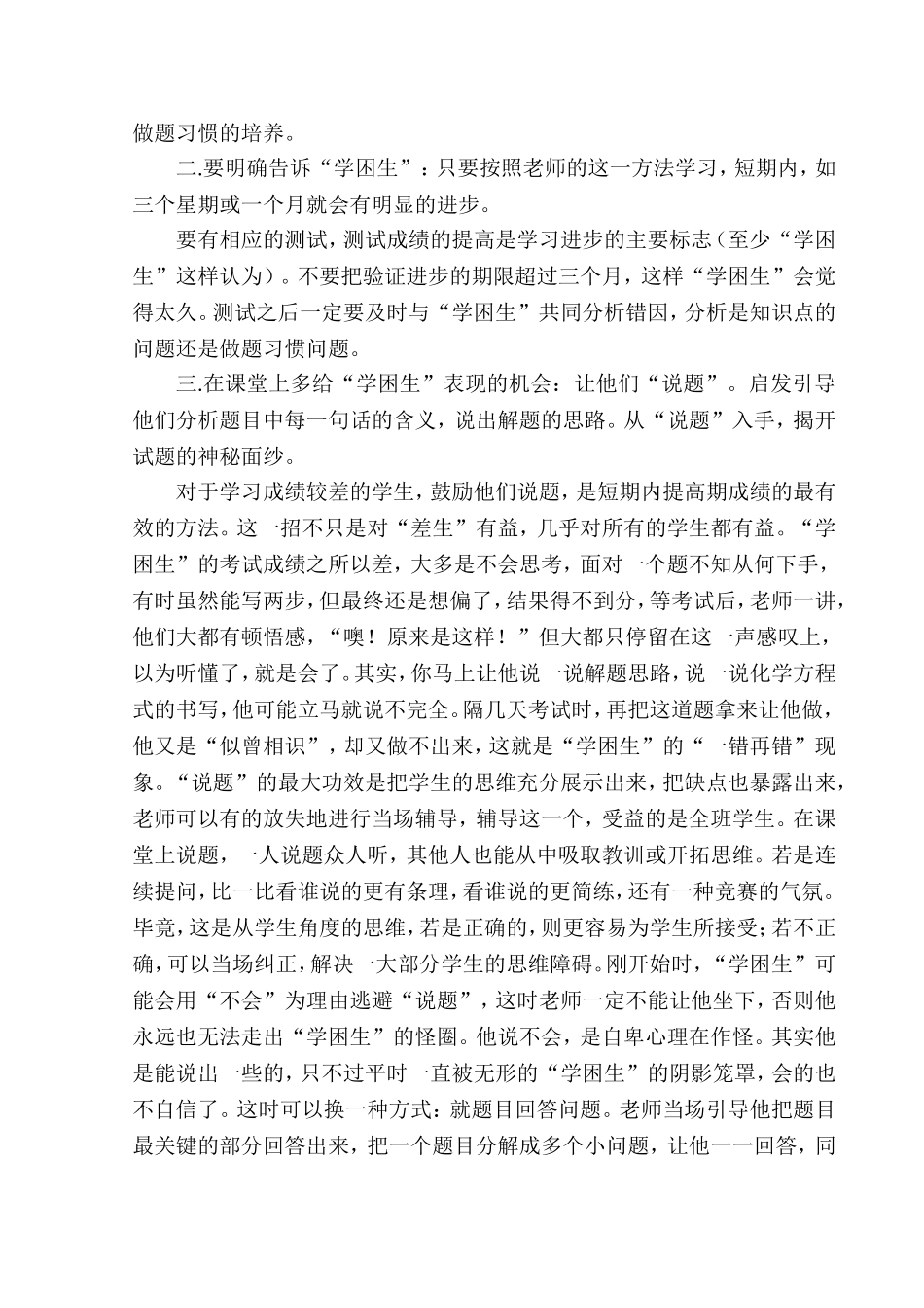 转化学困生是提高学习成绩的有效途径_第2页