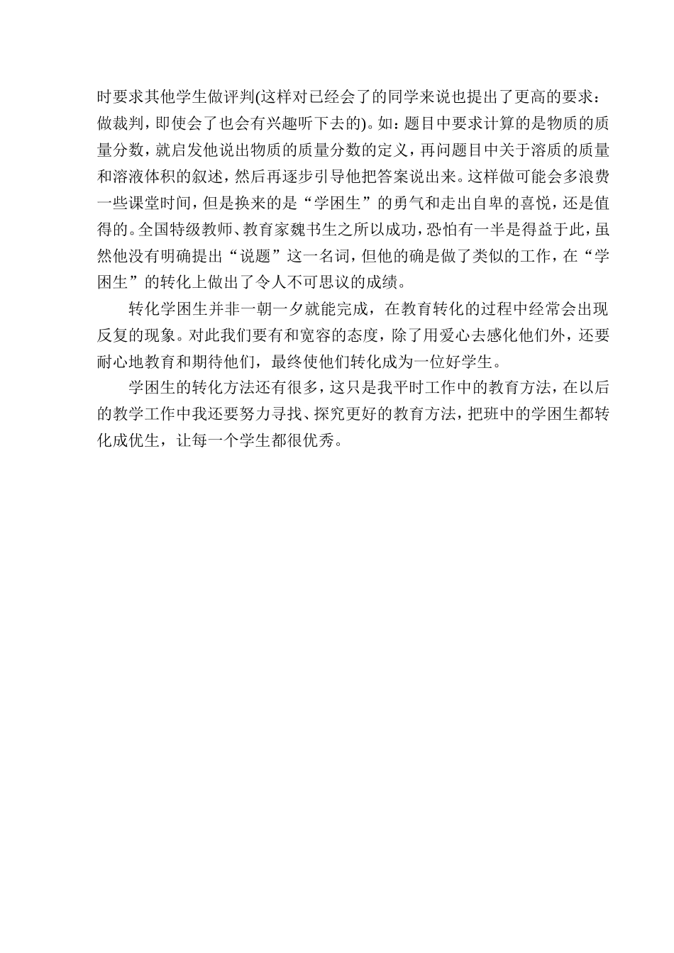 转化学困生是提高学习成绩的有效途径_第3页