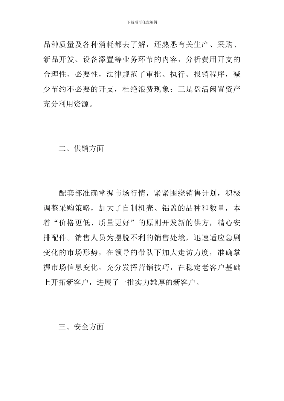 单位员工年终工作总结1000字_第2页