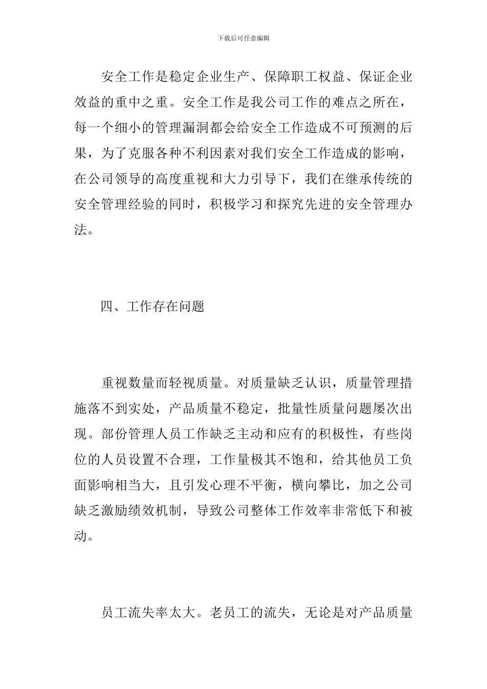 单位员工年终工作总结1000字_第3页