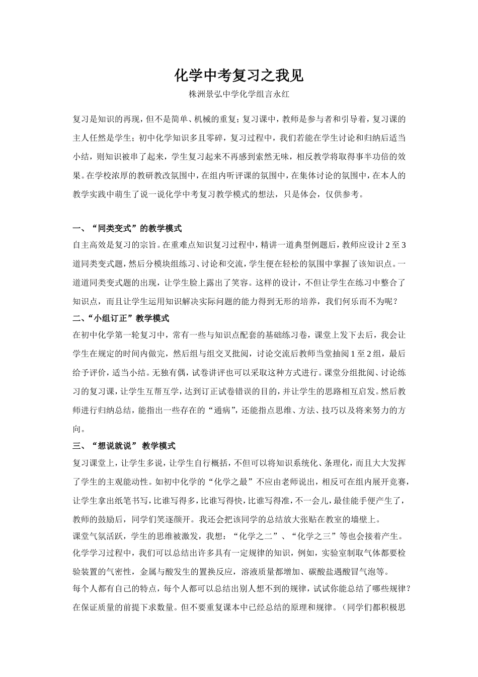 化学中考复习之我见_第1页