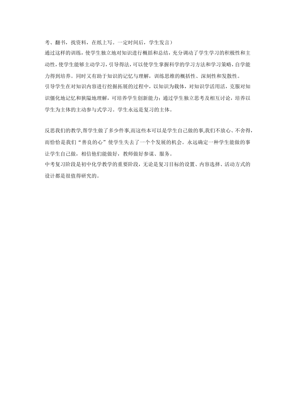 化学中考复习之我见_第2页