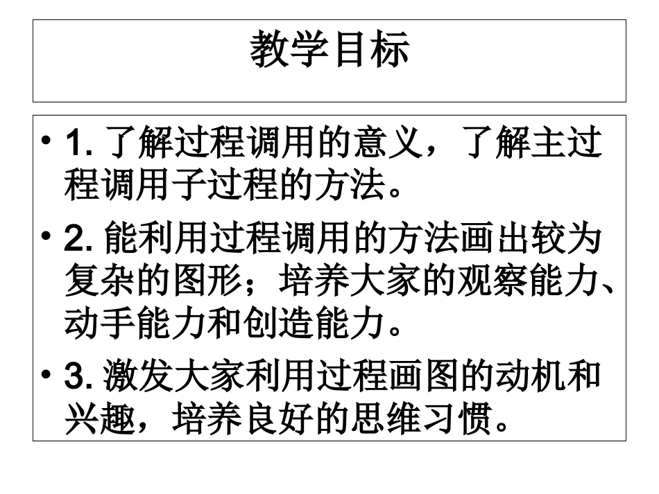 小学信息技术编辑logo过程_第2页