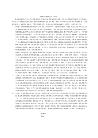 思想品德教学中