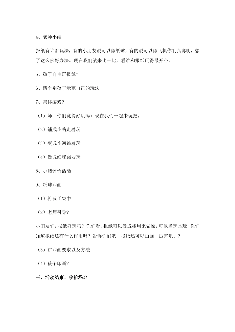 大班科学《好玩的报纸》_第2页