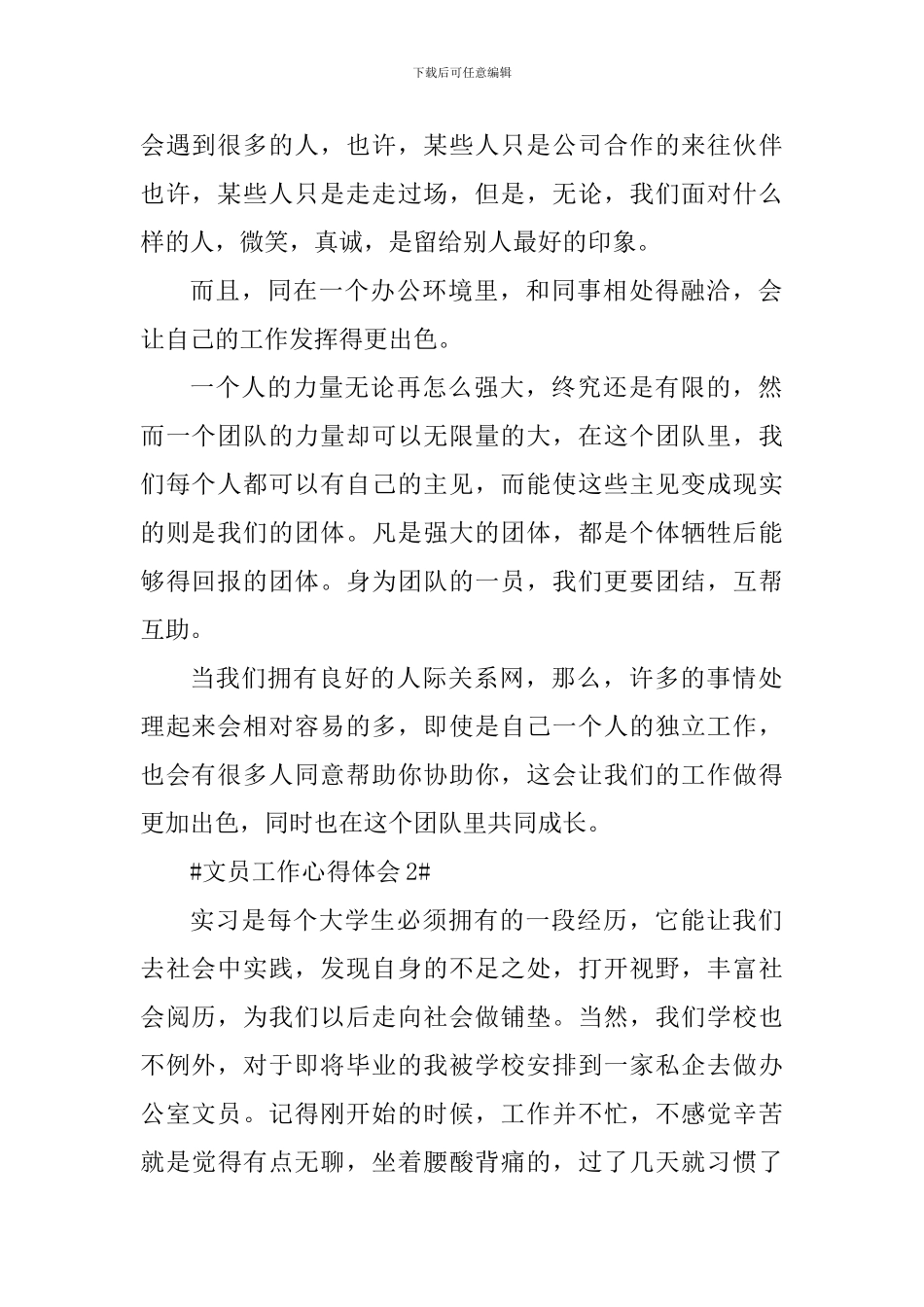 关于行政文员个人工作心得_第2页