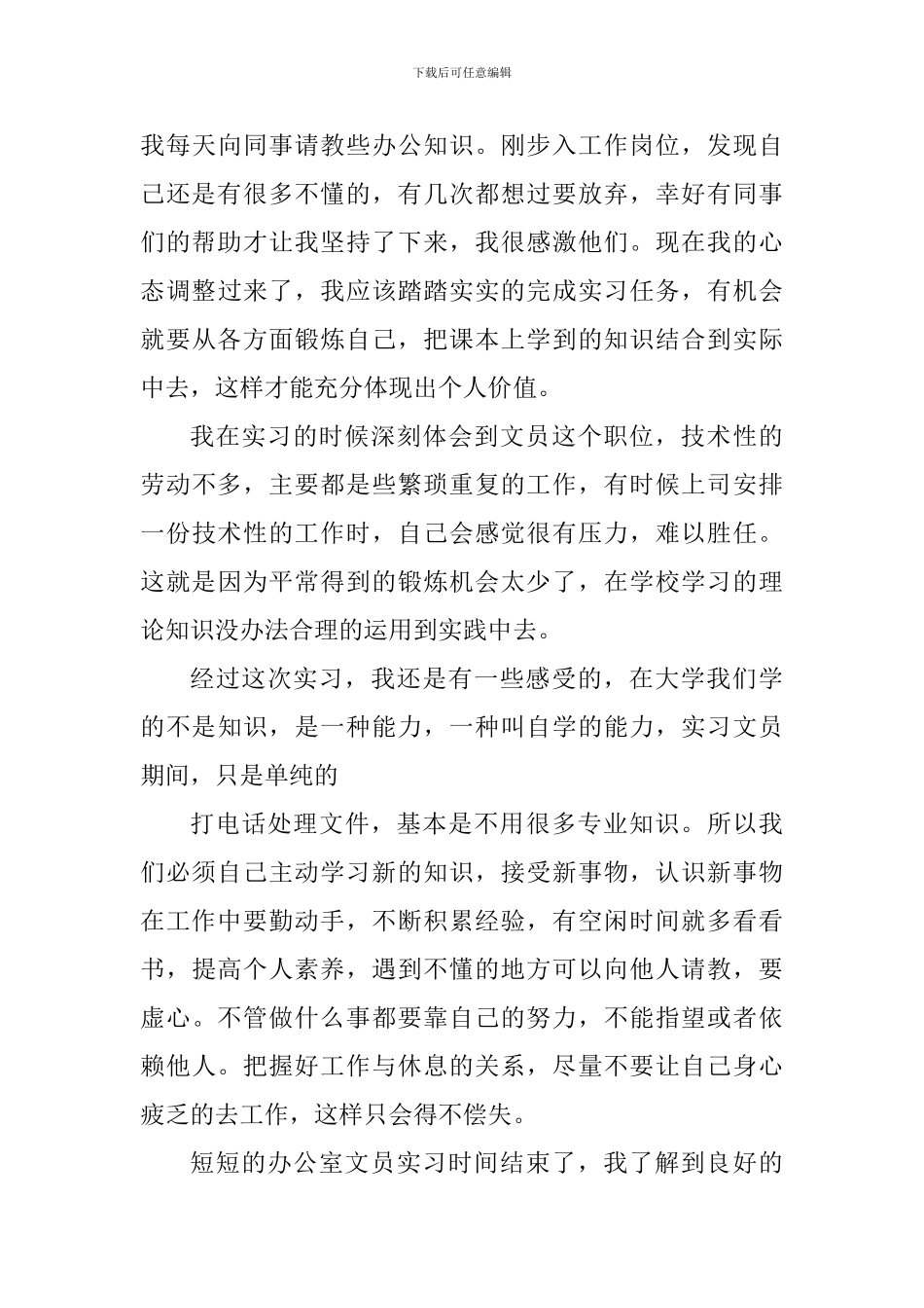 关于行政文员个人工作心得_第3页
