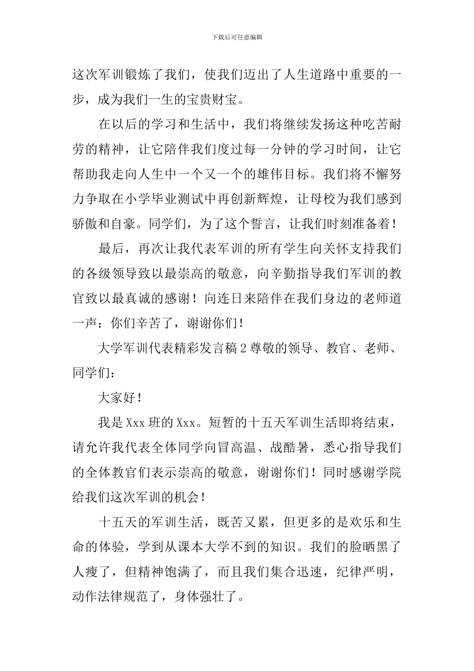 大学军训代表精彩发言稿_第2页