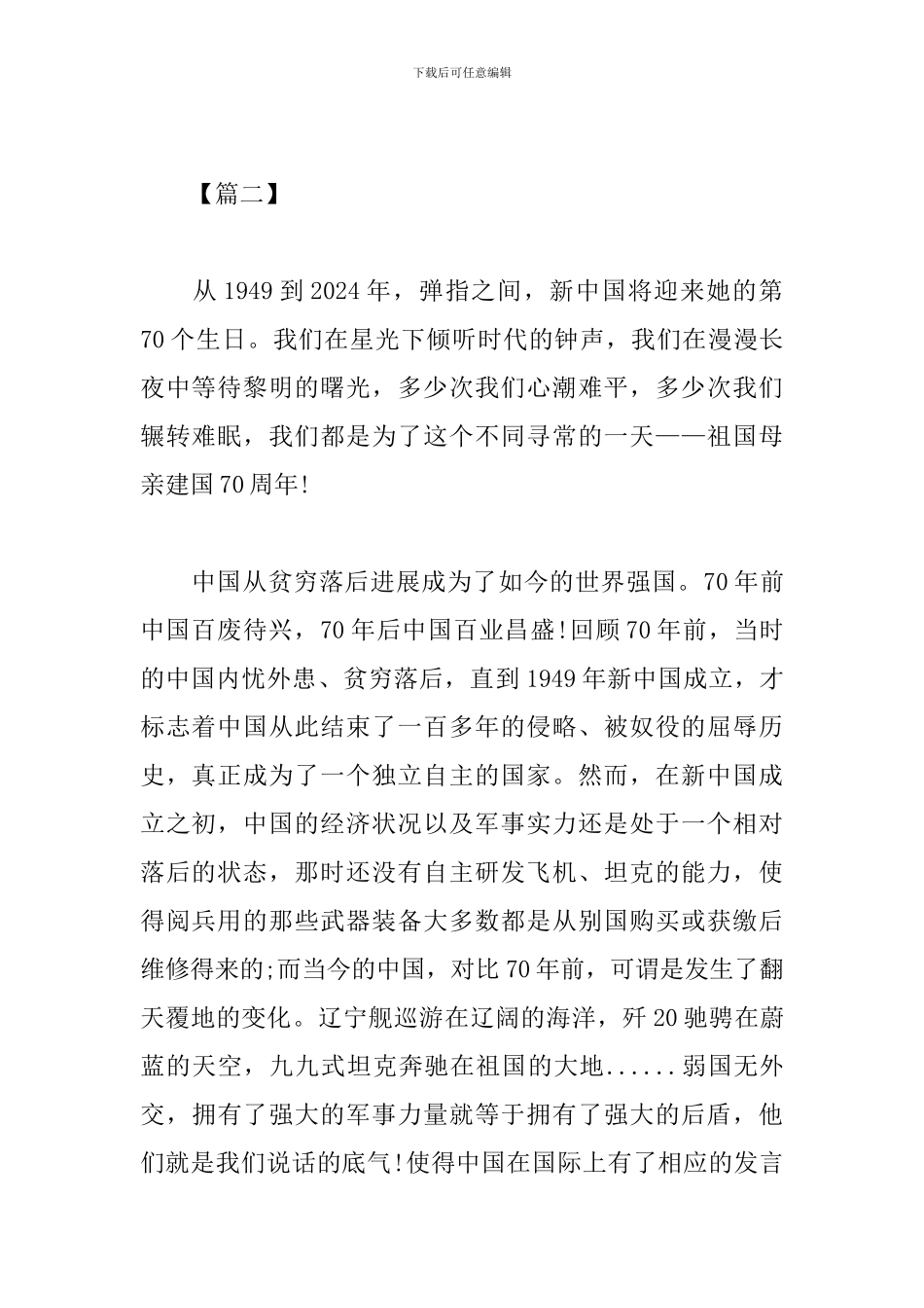 我与祖国共成长心得体会范文合辑_第2页