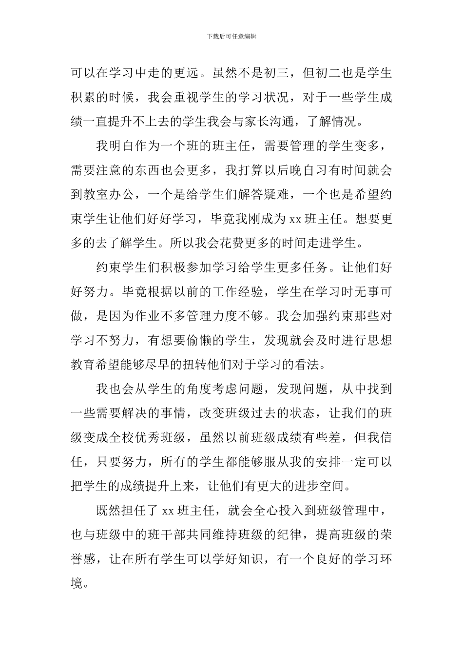初中优秀班主任代表发言稿_第2页