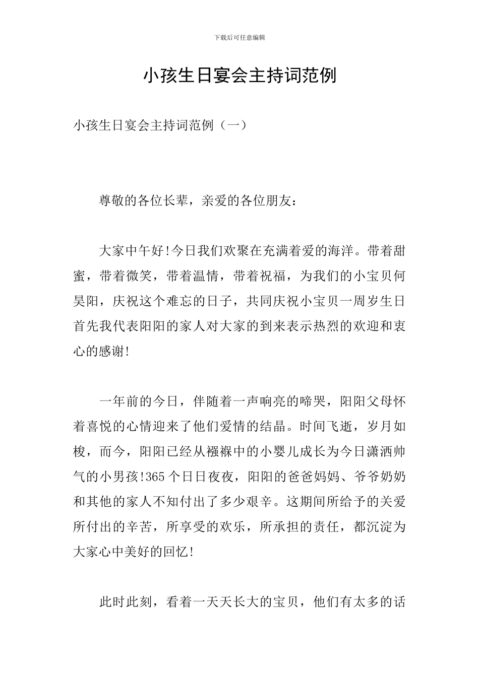 小孩生日宴会主持词范例_第1页