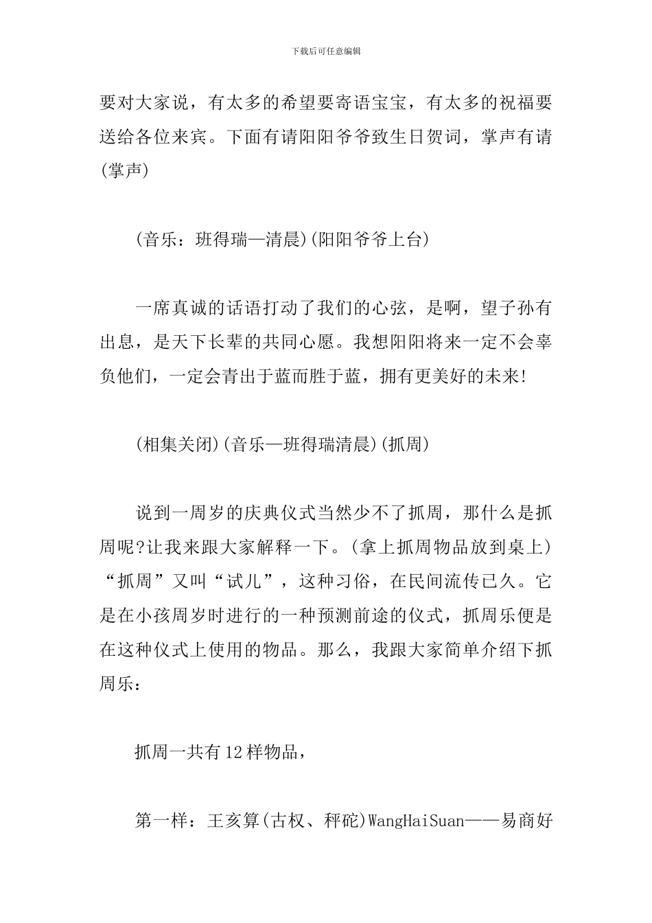 小孩生日宴会主持词范例_第2页