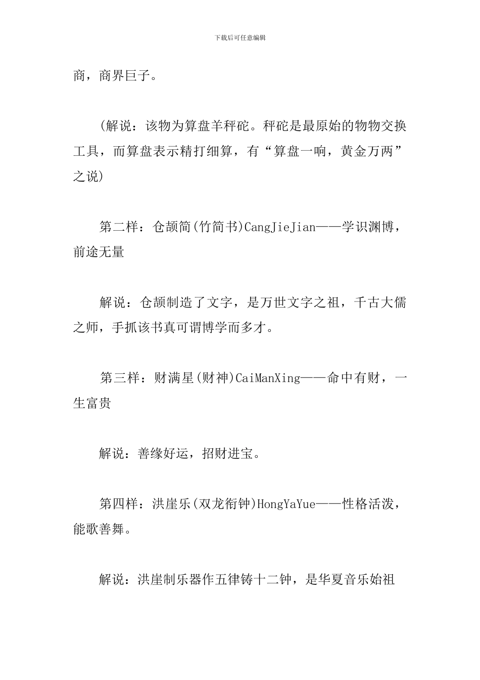 小孩生日宴会主持词范例_第3页
