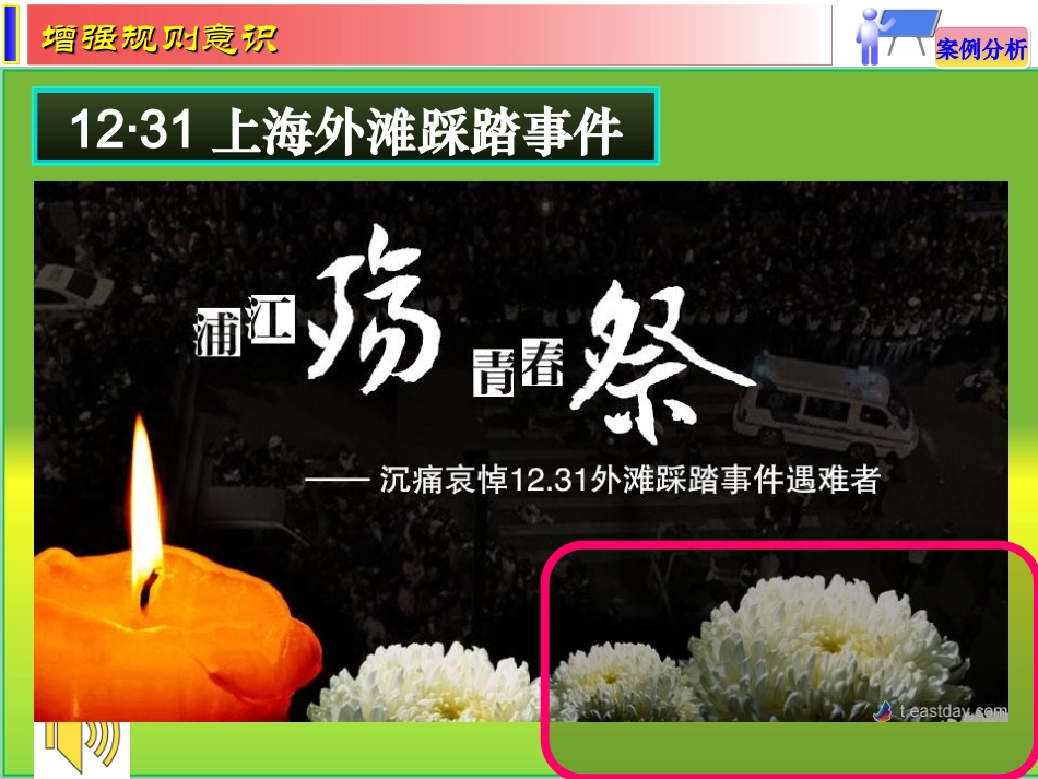 增强规则意识_第2页