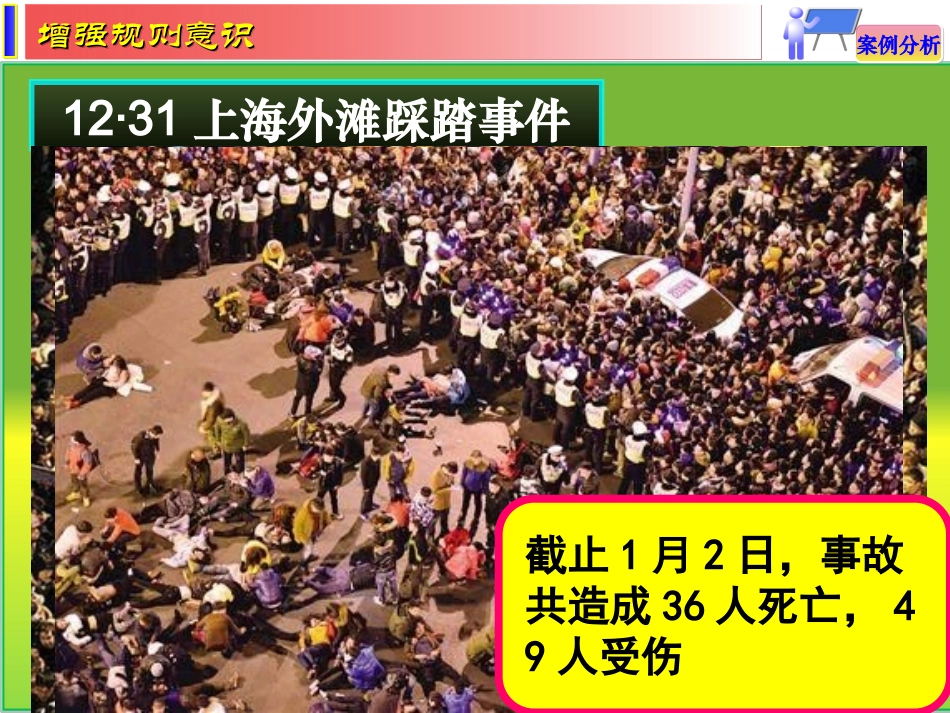 增强规则意识_第3页