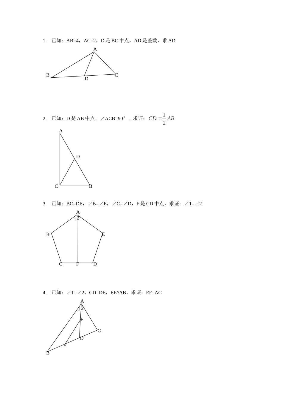 全等三角形证明经典50题_第1页
