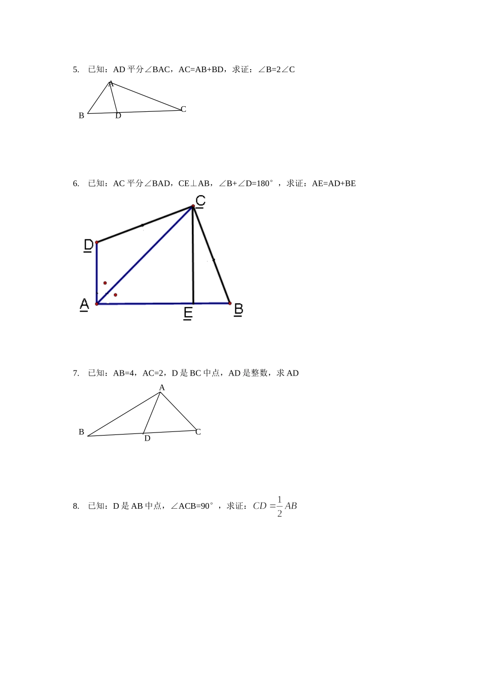 全等三角形证明经典50题_第2页