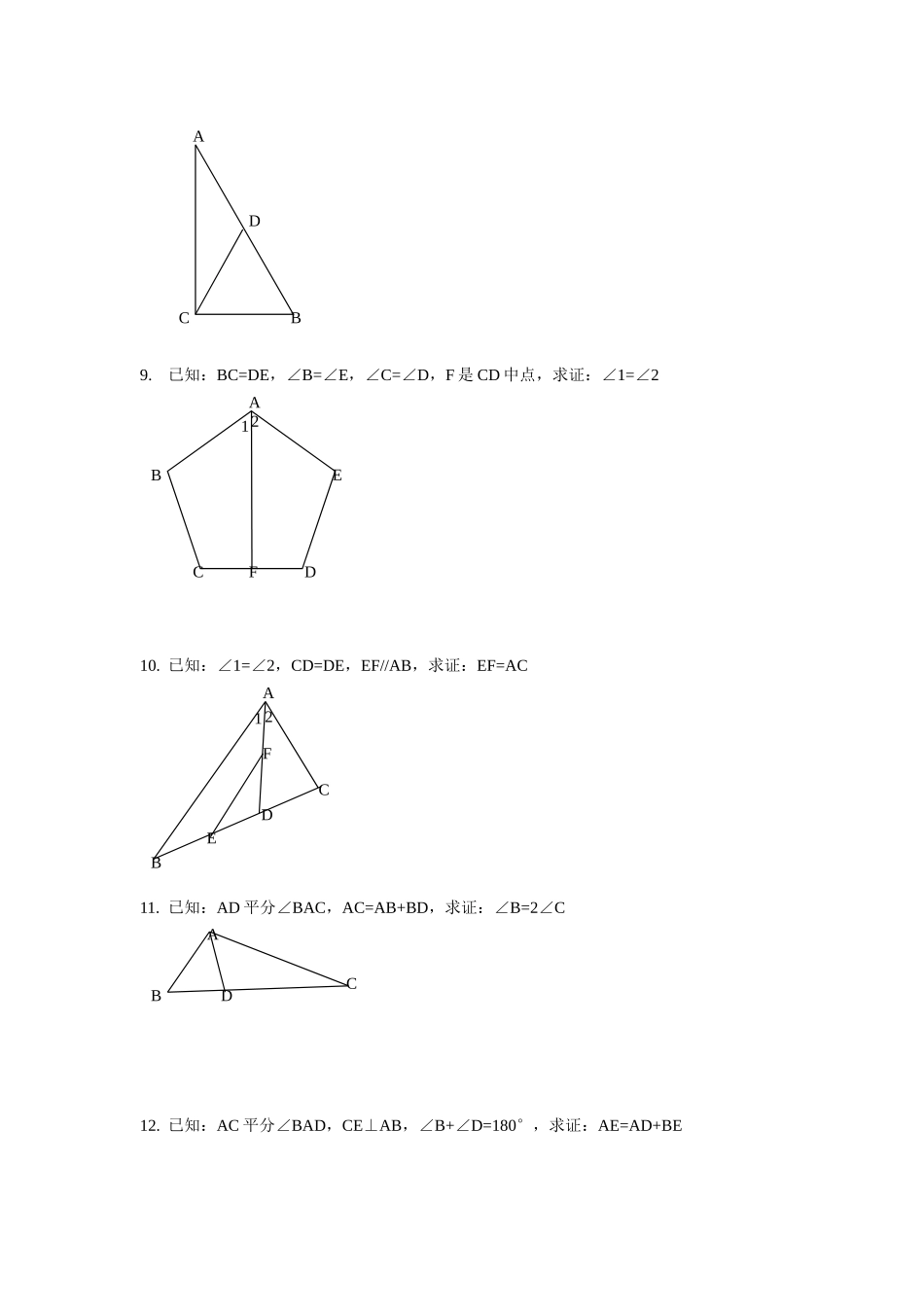 全等三角形证明经典50题_第3页