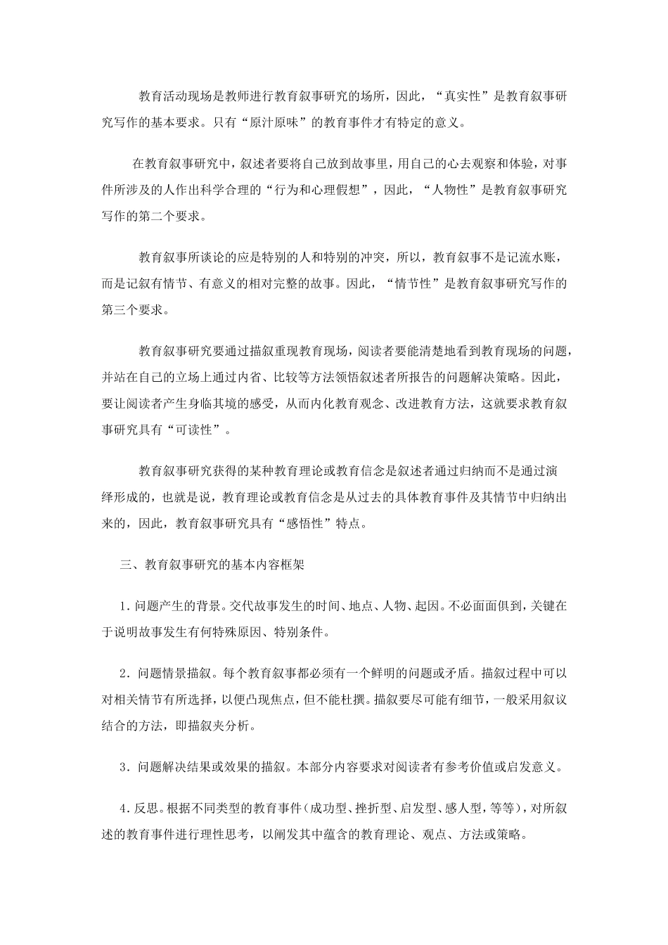 教育叙事与教育案例_第3页