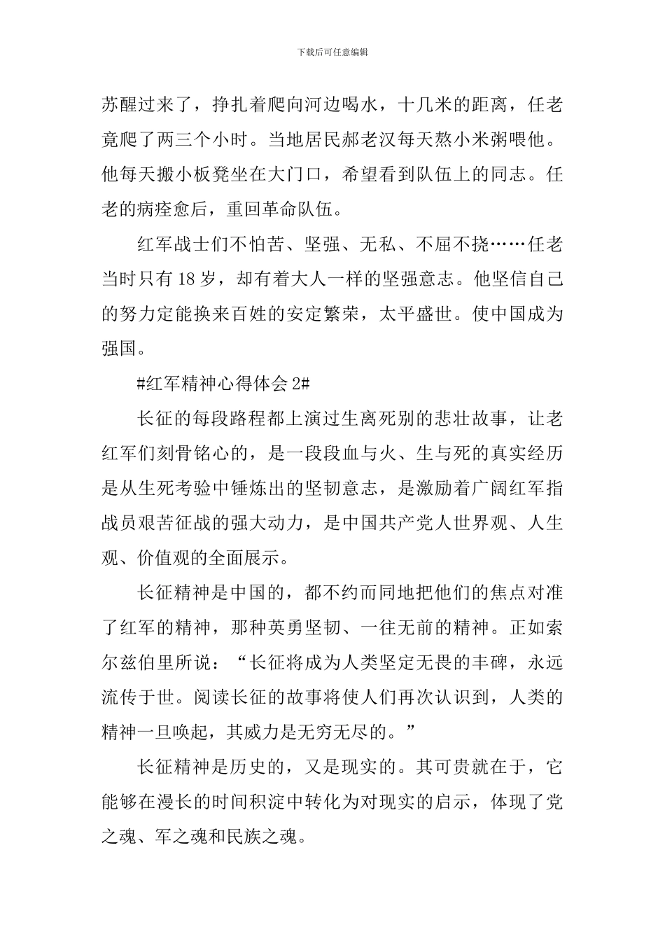 弘扬红军长征精神心得体会800字_第2页
