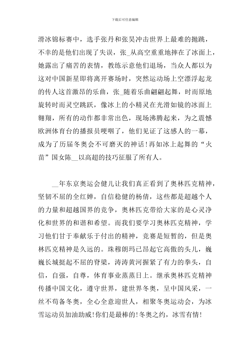 2024北京冬奥会开幕式观后感_第2页
