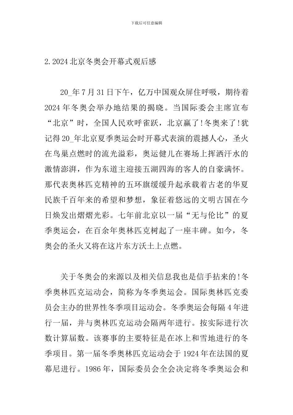 2024北京冬奥会开幕式观后感_第3页