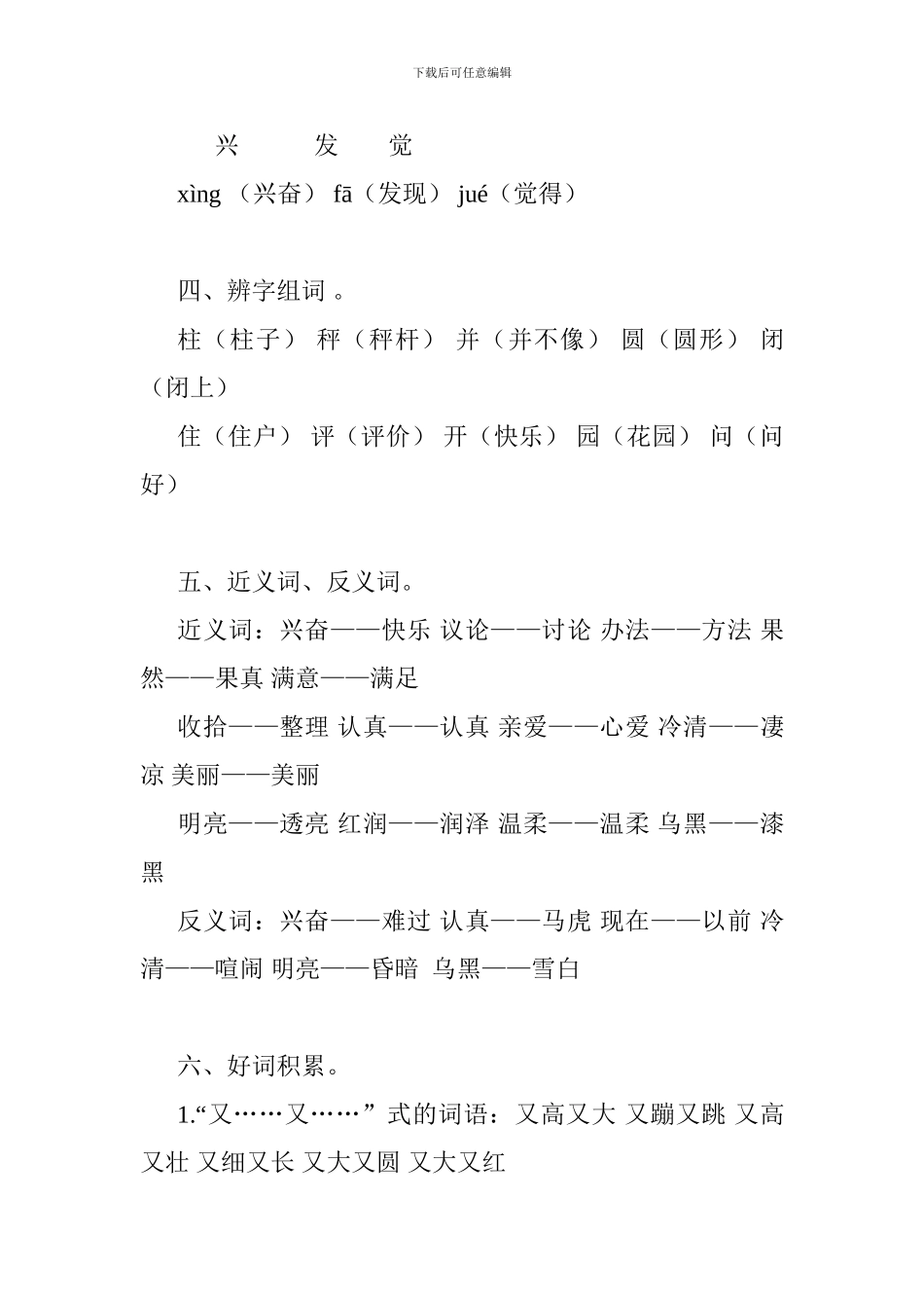 2024部编版二年级语文上册第三单元基础知识_第2页