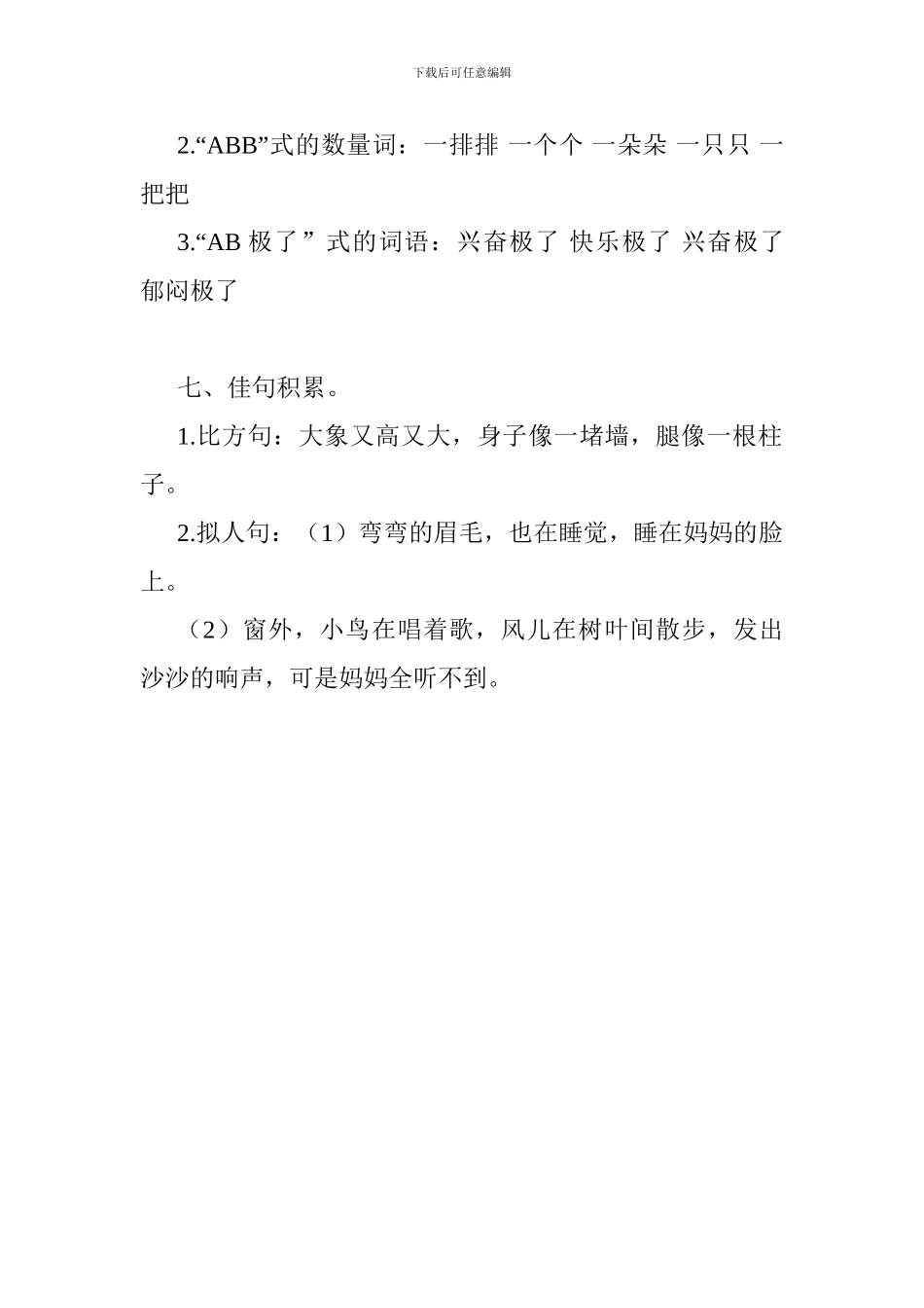 2024部编版二年级语文上册第三单元基础知识_第3页