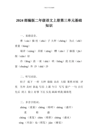 2024部编版二年级语文上册第三单元基础知识