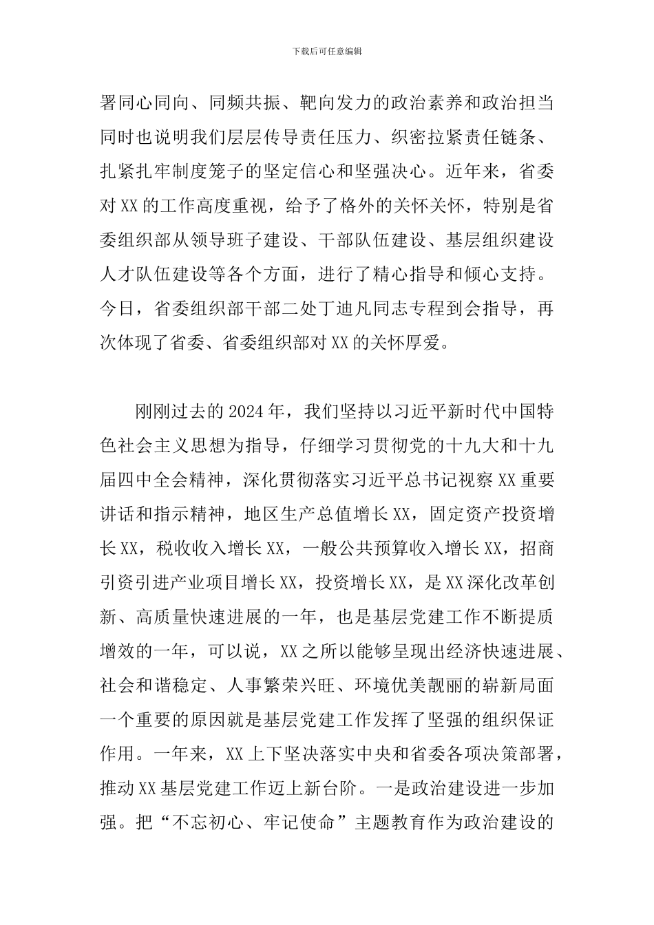 在年度党委书记抓基层党建述职评议大会上的讲话_第2页