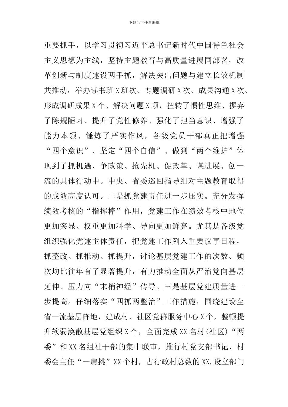 在年度党委书记抓基层党建述职评议大会上的讲话_第3页