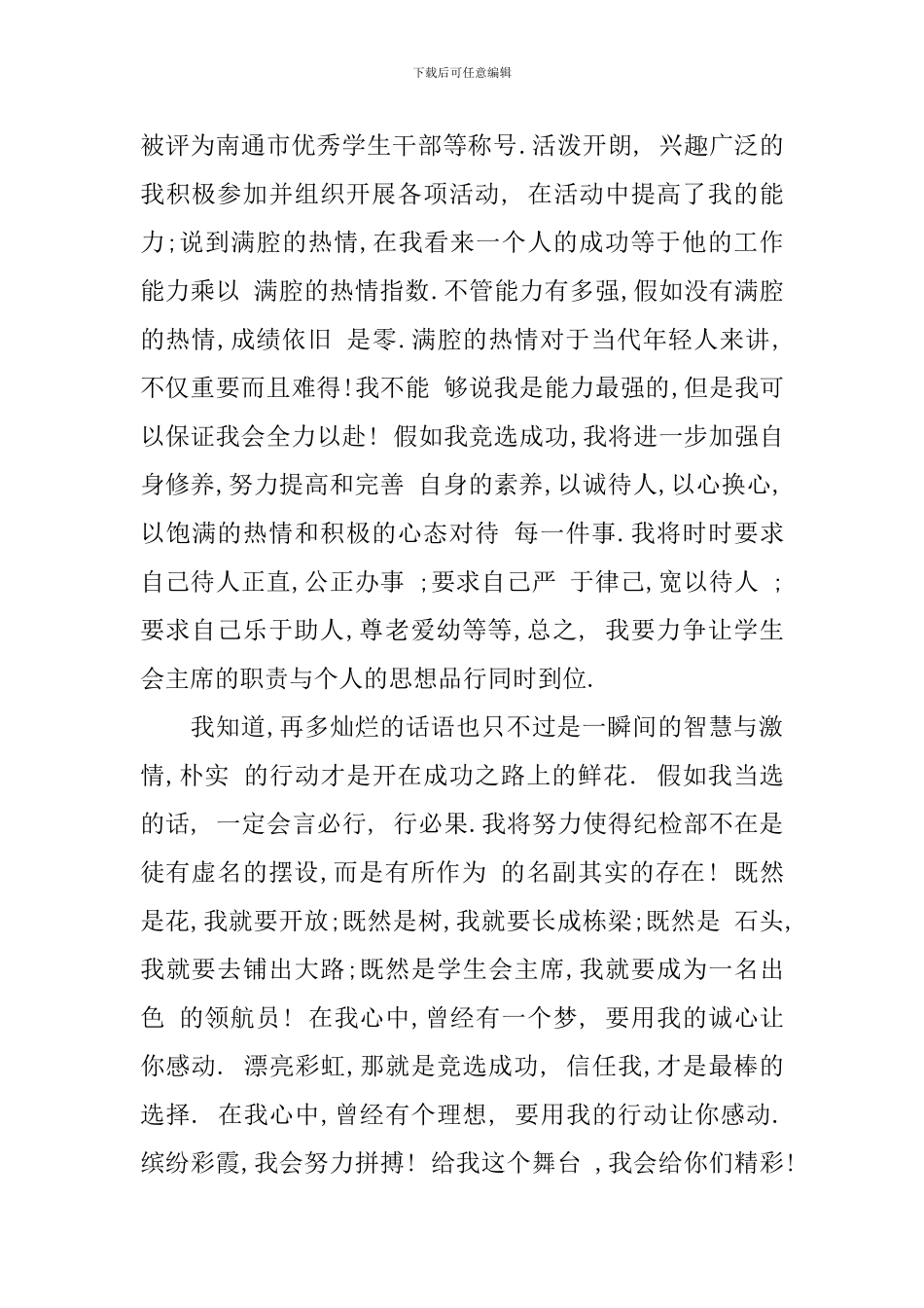 竞选自律部干事演讲稿_第2页